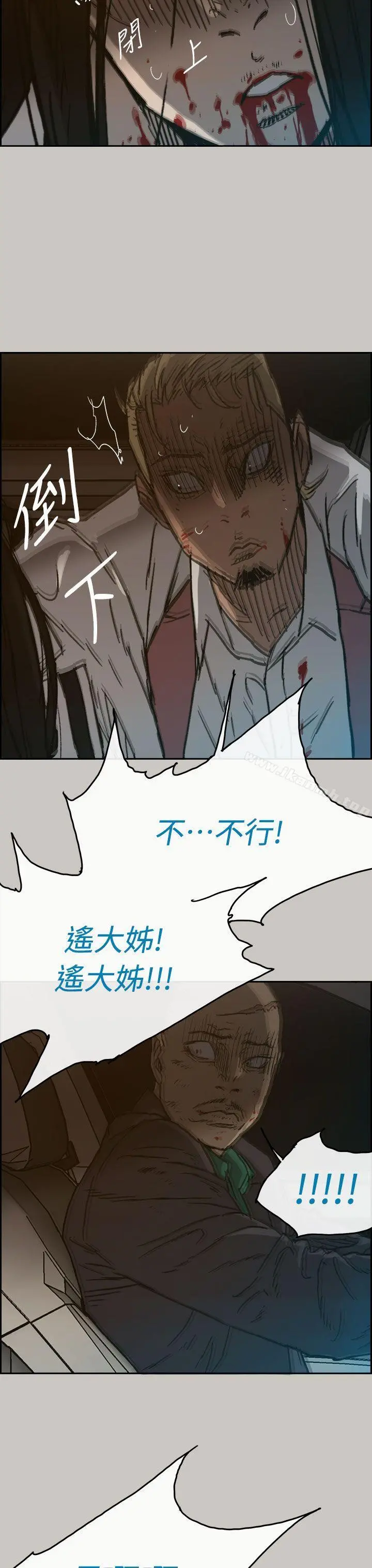 MAD:小姐与司机 第39话 第37页