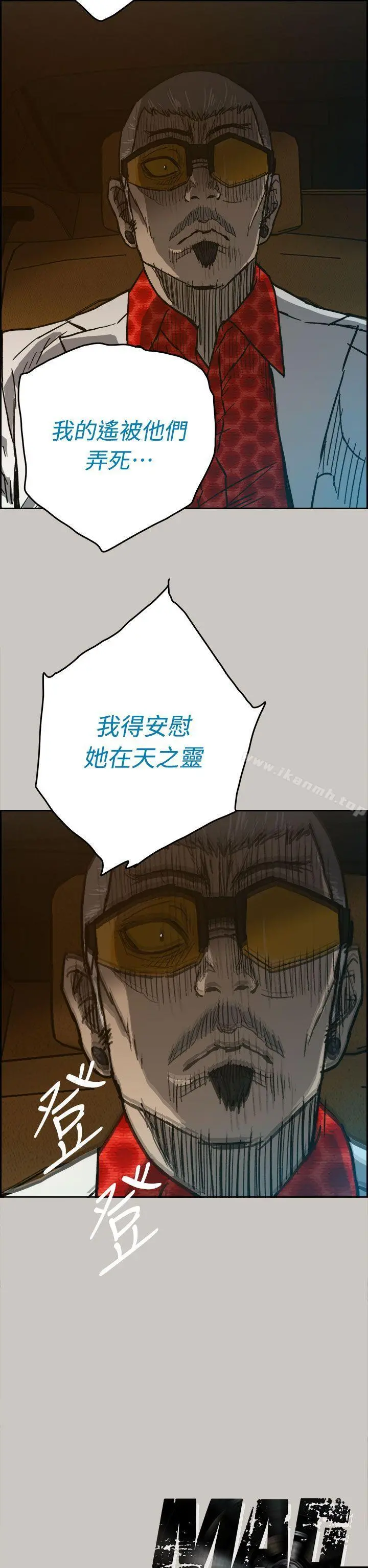 MAD:小姐与司机 第39话 第45页