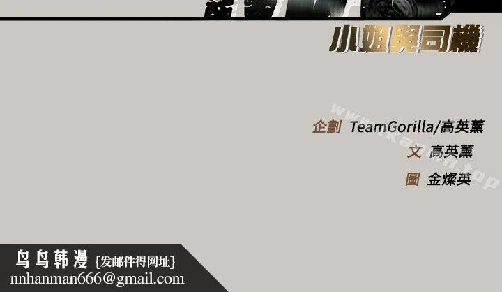 MAD:小姐与司机 第39话 第46页