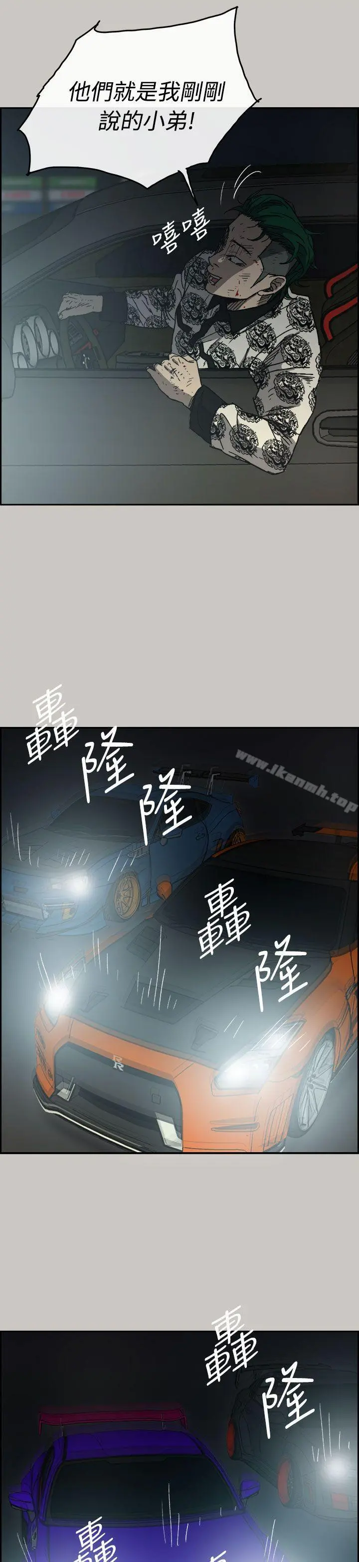 MAD:小姐与司机 第39话 第9页