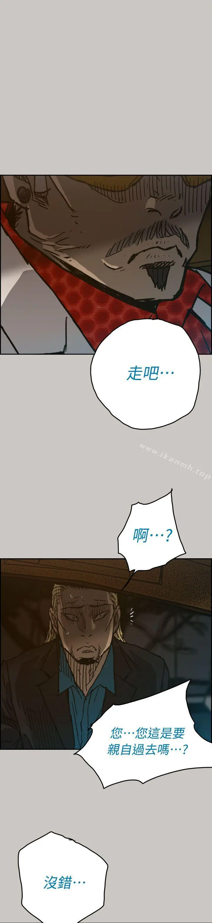 MAD:小姐与司机 第39话 第44页