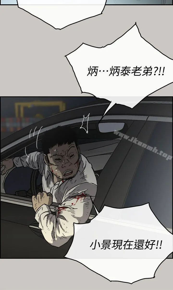 MAD:小姐与司机 第39话 第8页