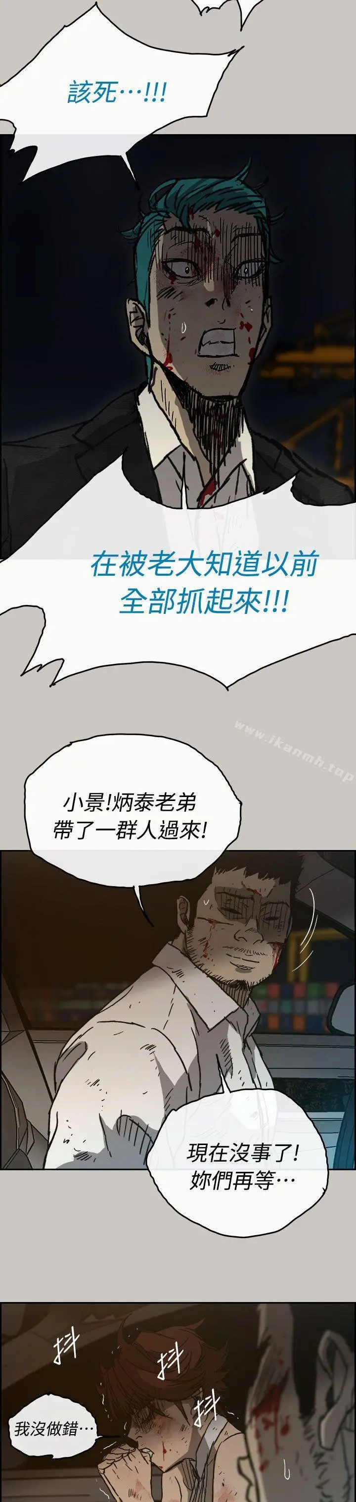 MAD:小姐与司机 第39话 第12页