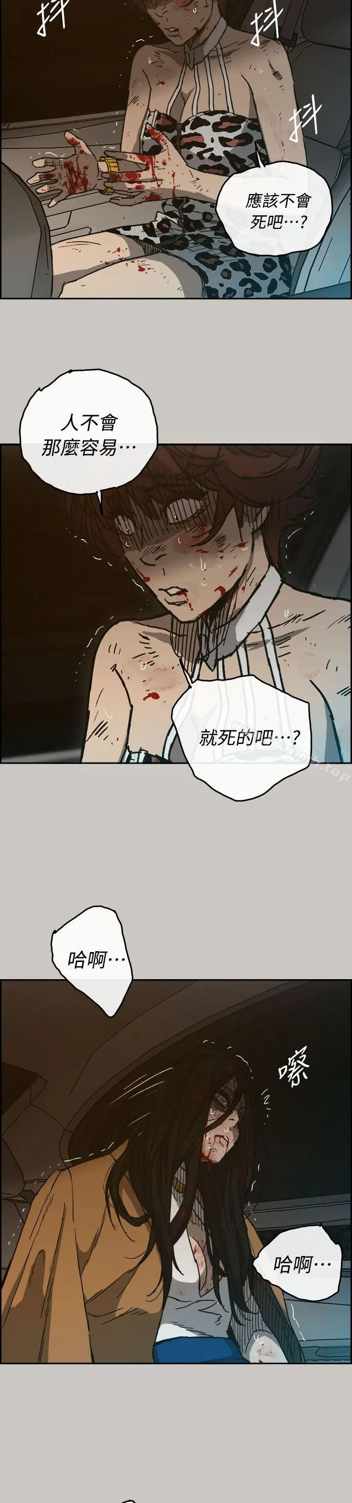 MAD:小姐与司机 第39话 第30页