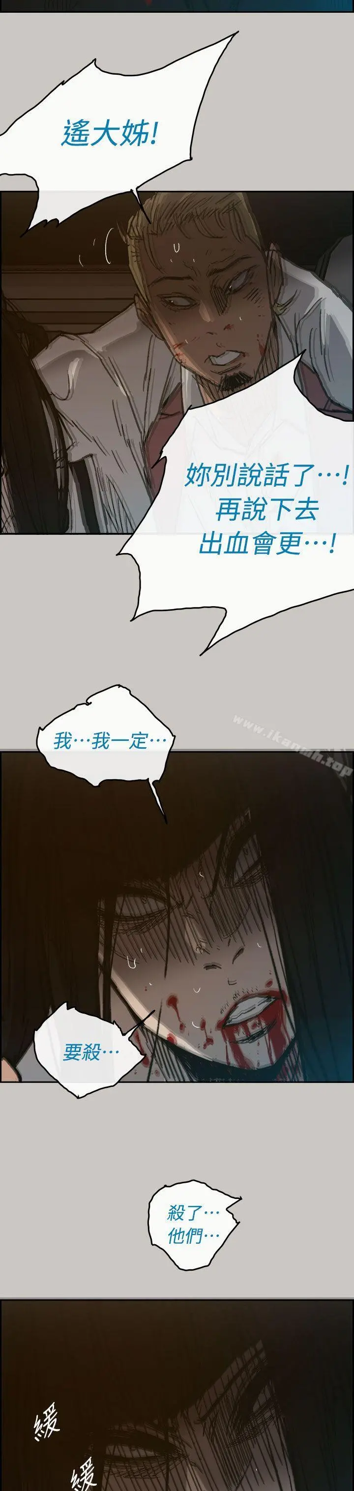 MAD:小姐与司机 第39话 第36页