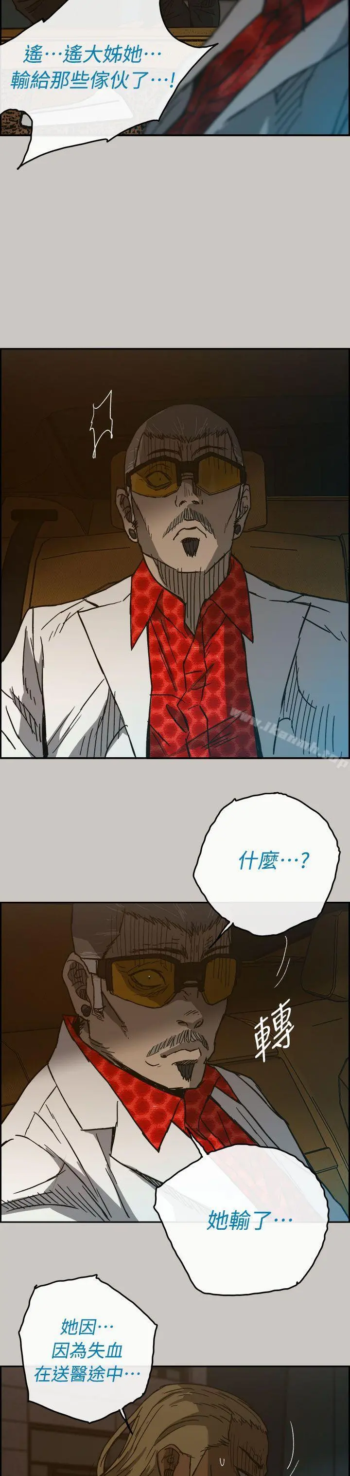 MAD:小姐与司机 第39话 第41页