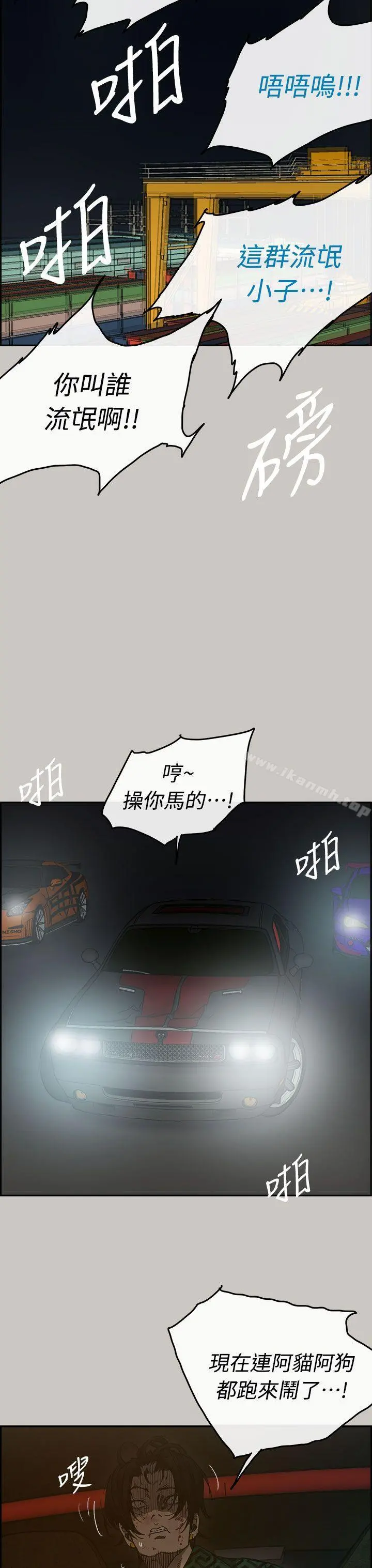 MAD:小姐与司机 第39话 第27页