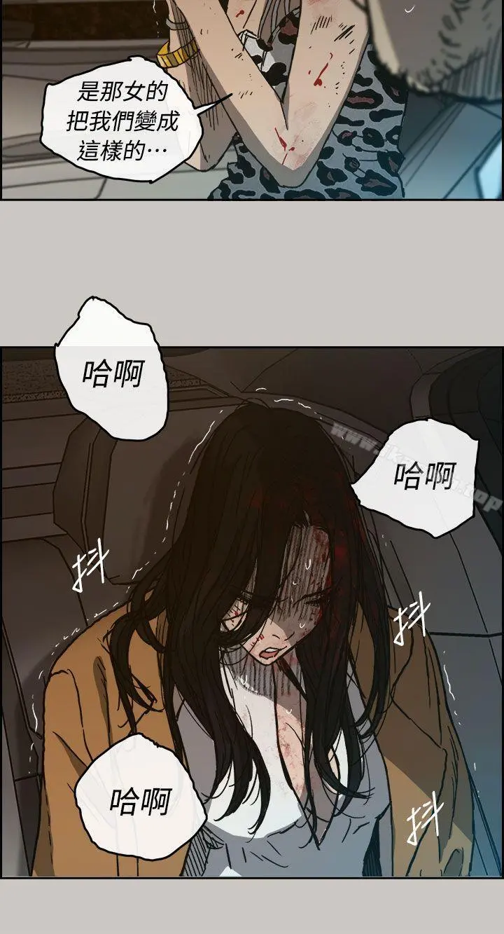 MAD:小姐与司机 第39话 第13页