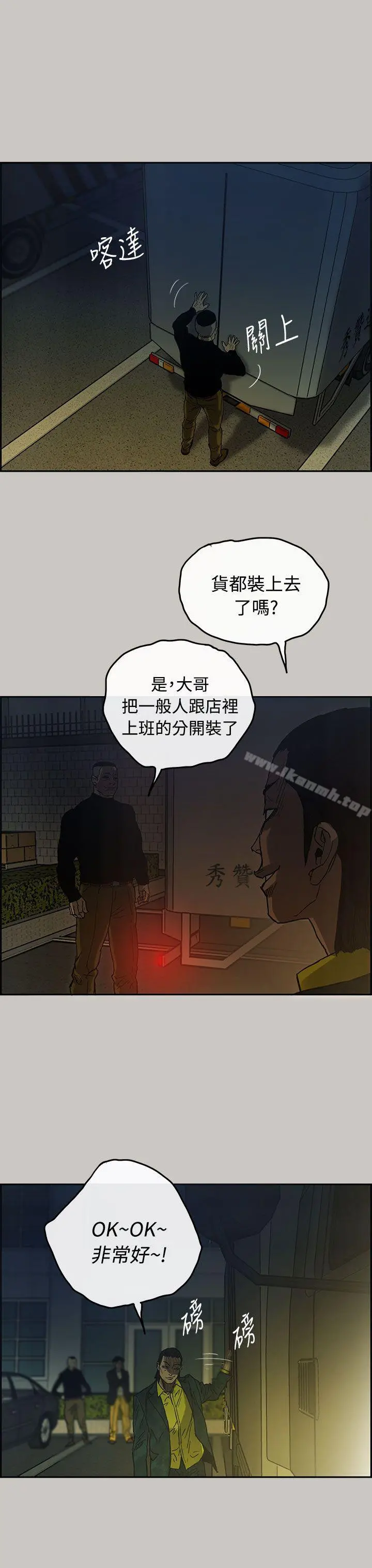 MAD:小姐与司机 第11话 第28页