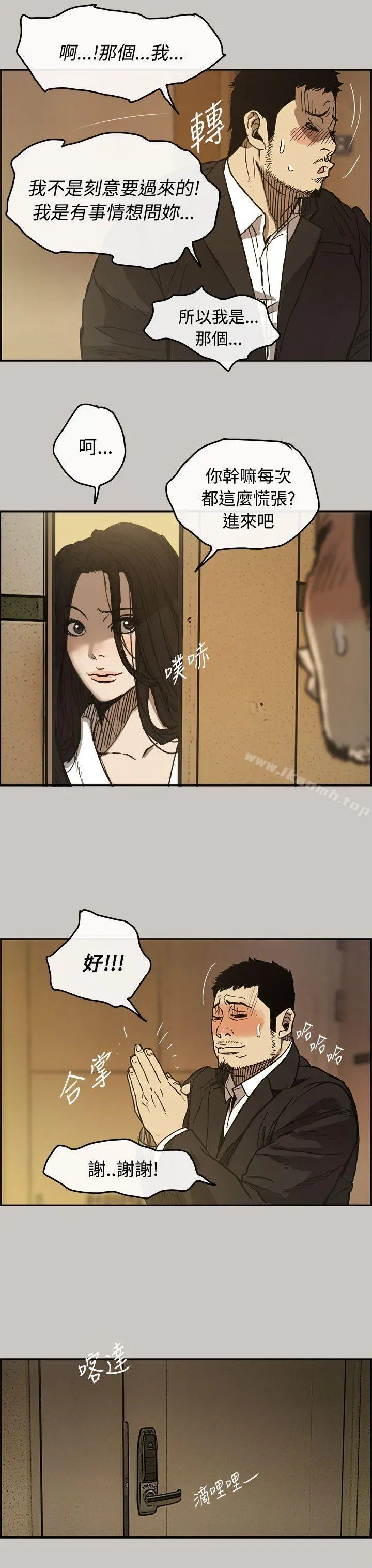 MAD:小姐与司机 第11话 第33页