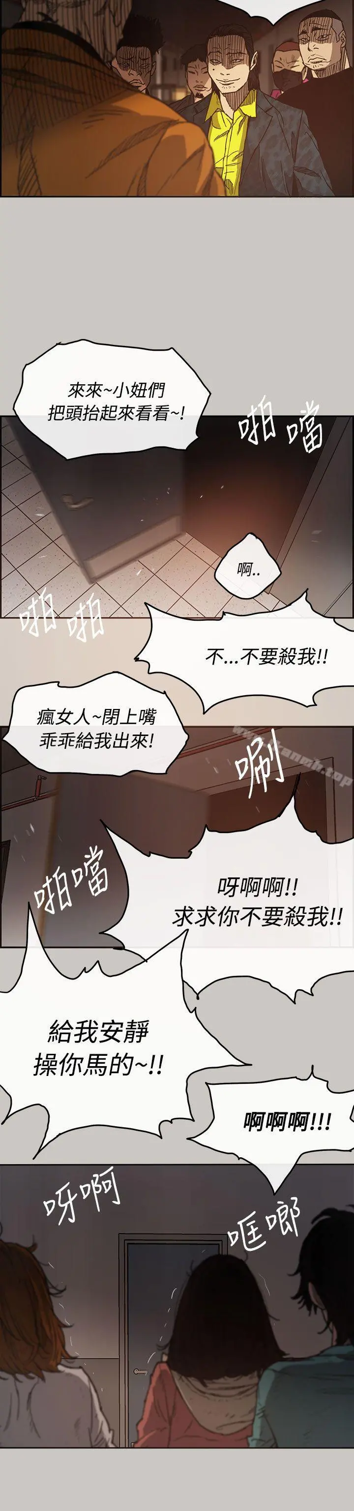 MAD:小姐与司机 第11话 第21页