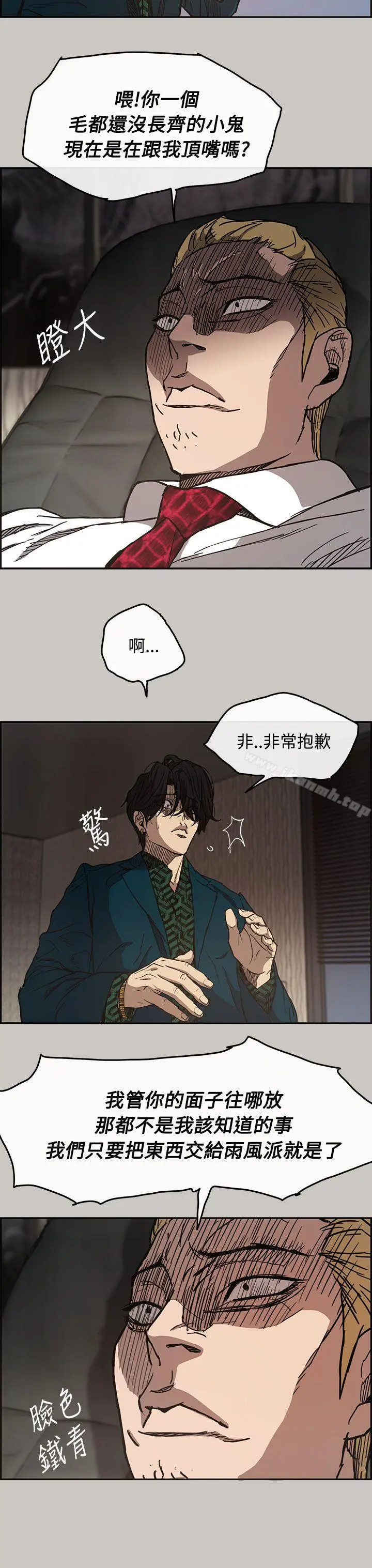 MAD:小姐与司机 第11话 第10页