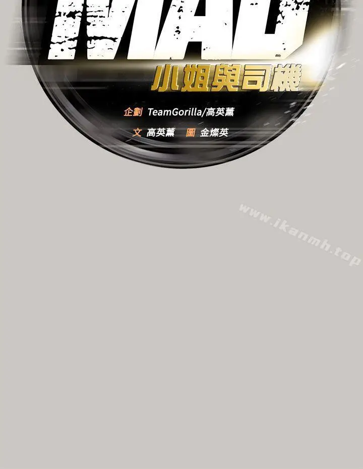MAD:小姐与司机 第11话 第6页