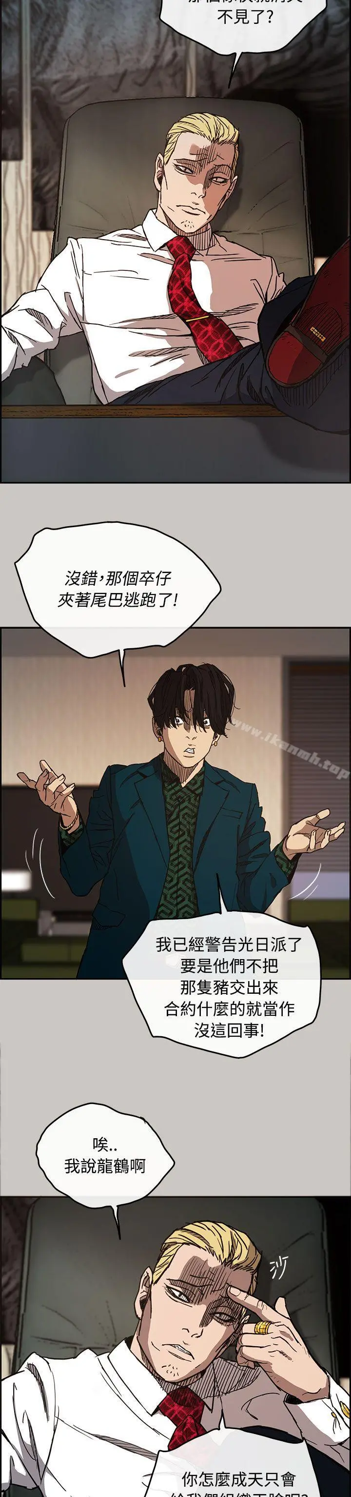 MAD:小姐与司机 第11话 第8页