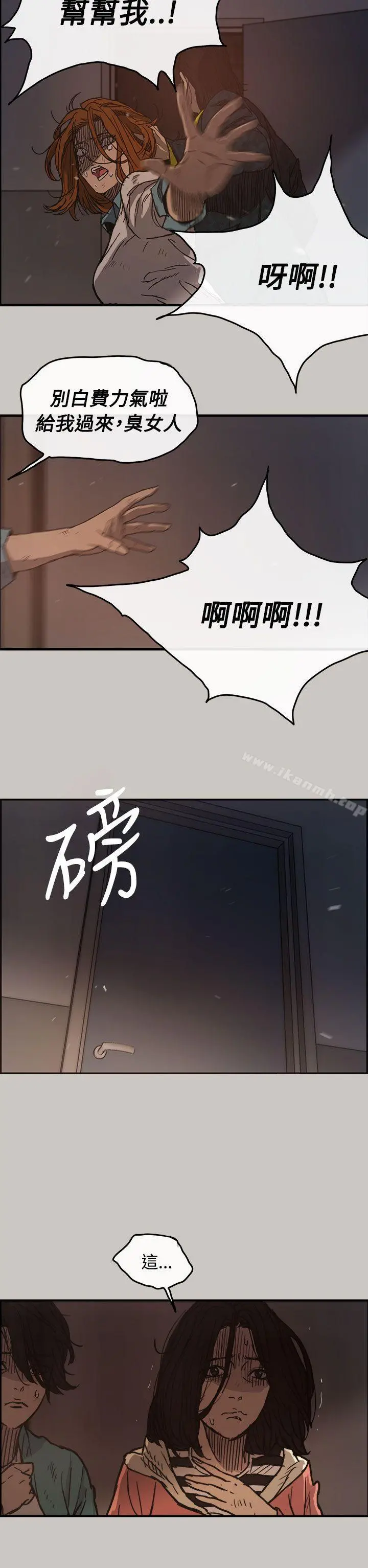 MAD:小姐与司机 第11话 第26页