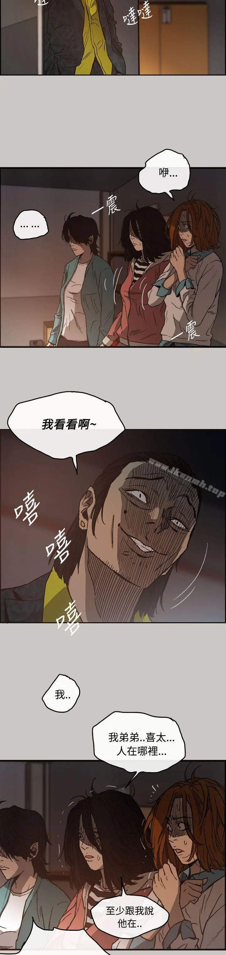 MAD:小姐与司机 第11话 第23页