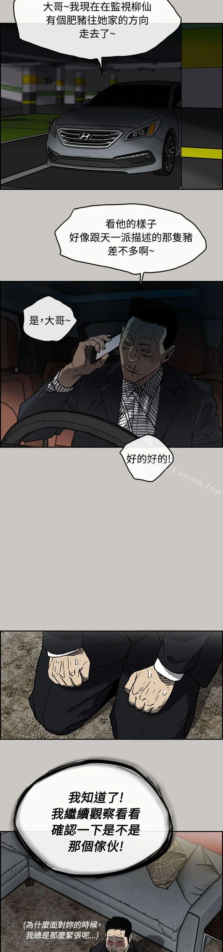 MAD:小姐与司机 第11话 第36页