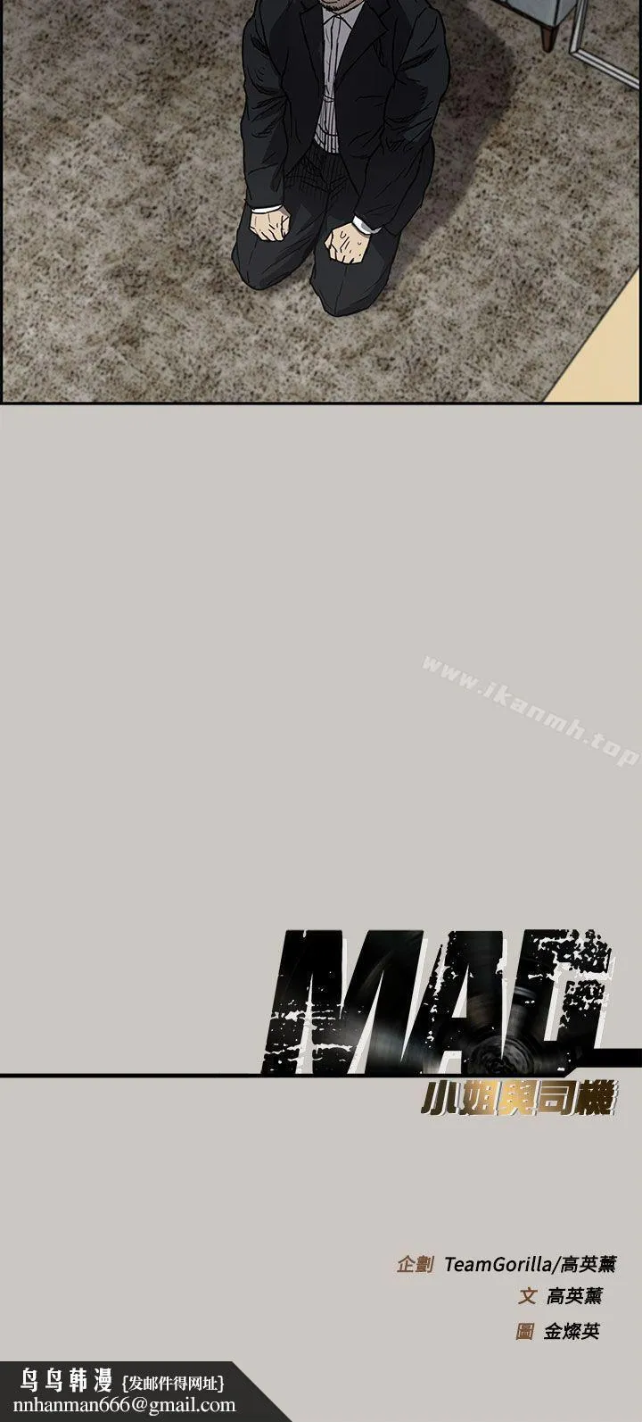 MAD:小姐与司机 第11话 第37页