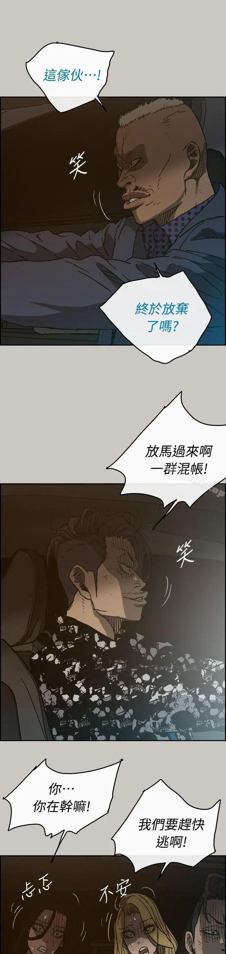 MAD:小姐与司机 第44话 第33页