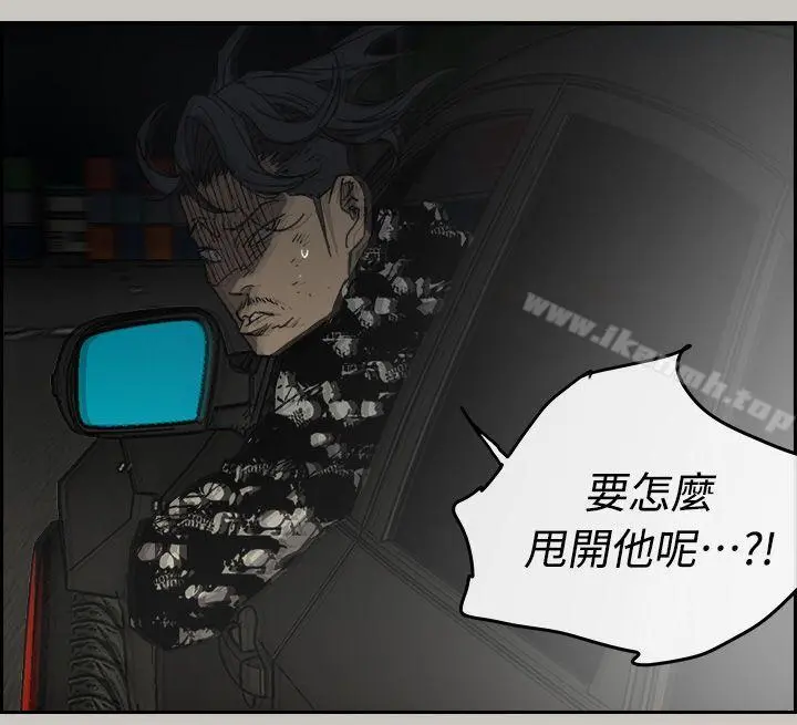 MAD:小姐与司机 第44话 第29页