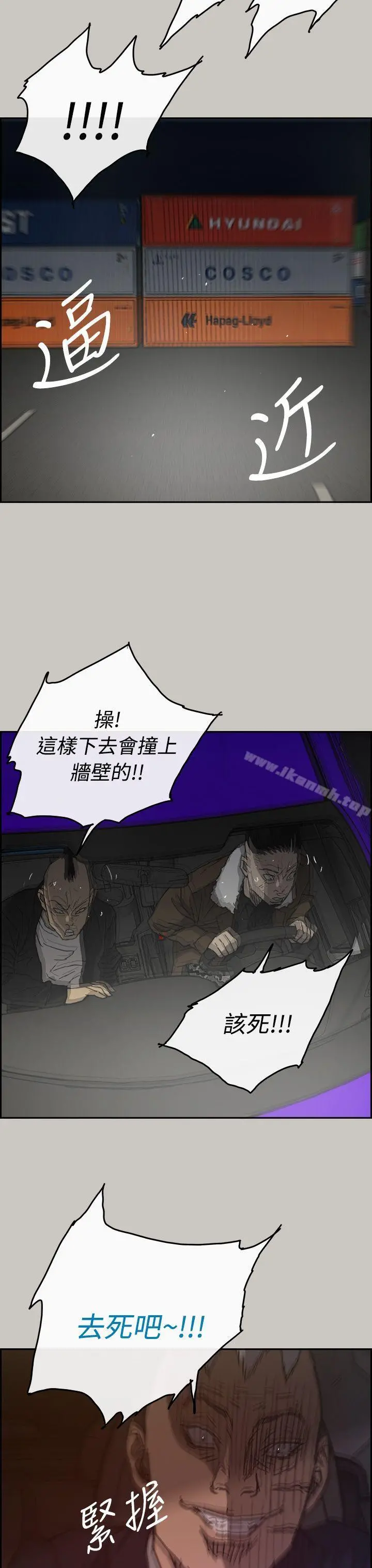 MAD:小姐与司机 第44话 第3页