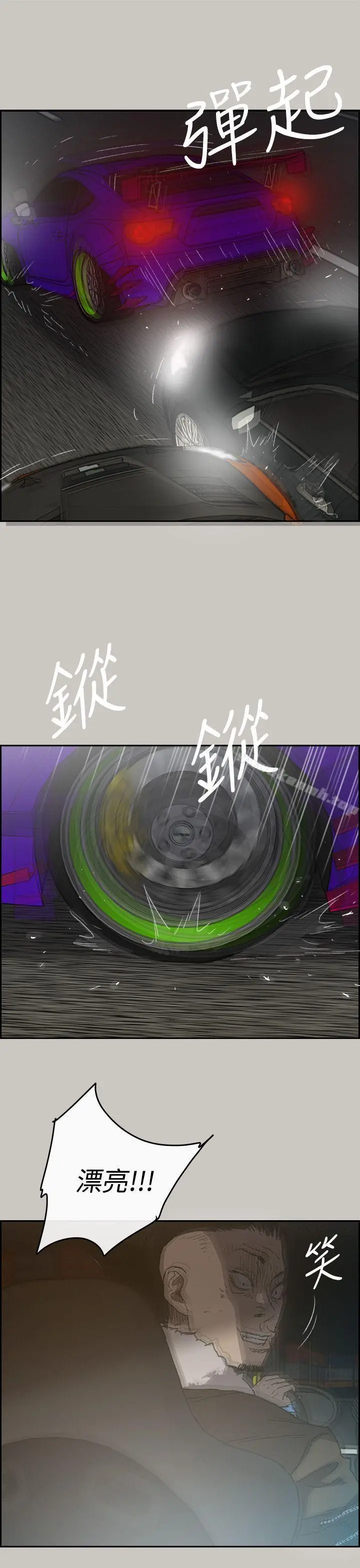 MAD:小姐与司机 第44话 第10页