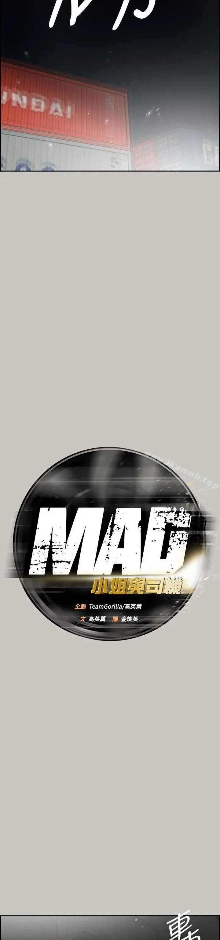 MAD:小姐与司机 第44话 第21页