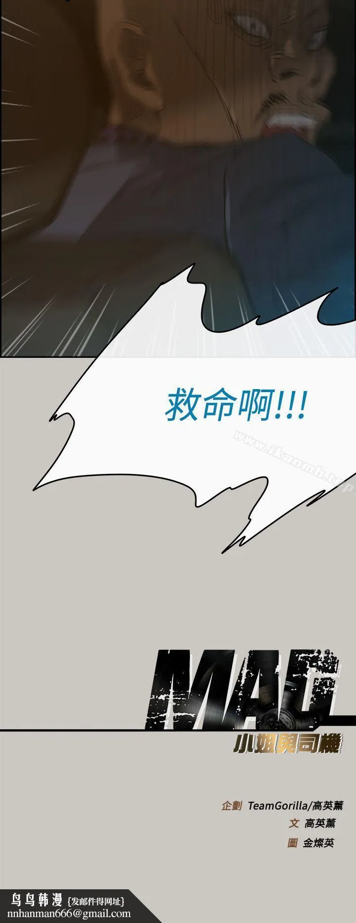 MAD:小姐与司机 第44话 第45页