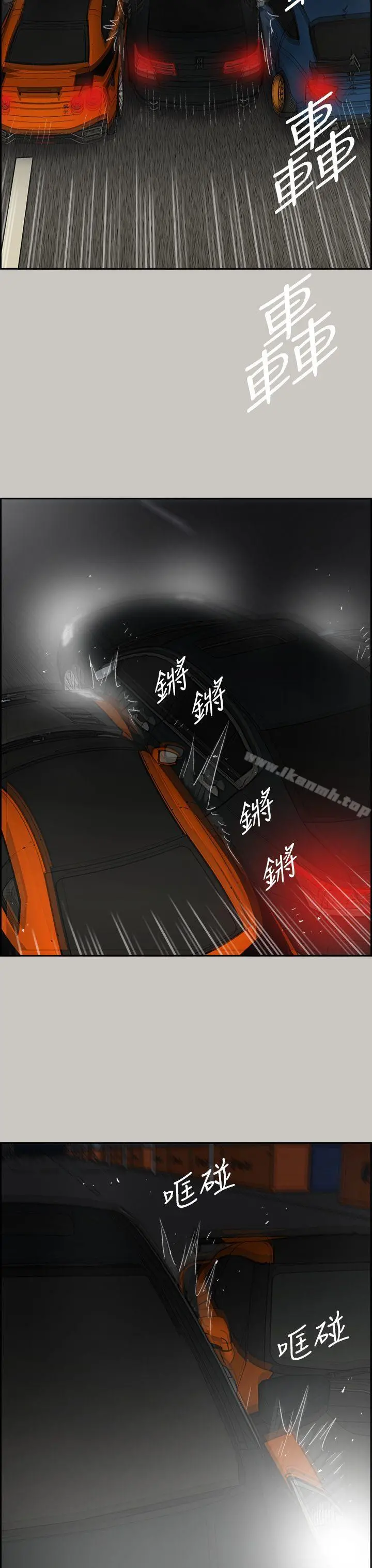 MAD:小姐与司机 第44话 第13页
