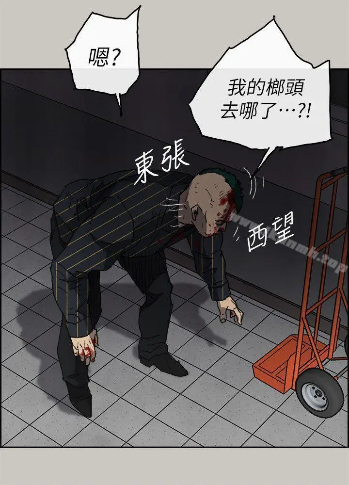 MAD:小姐与司机 第53话-并肩奋战 第20页