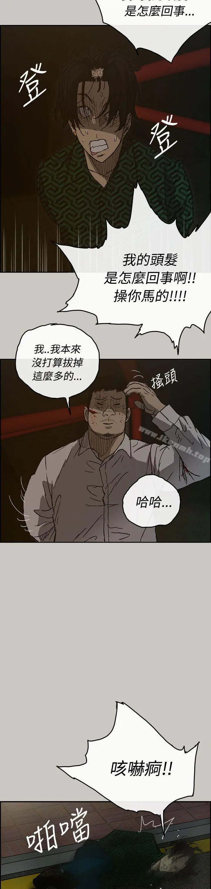 MAD:小姐与司机 第27话 第13页