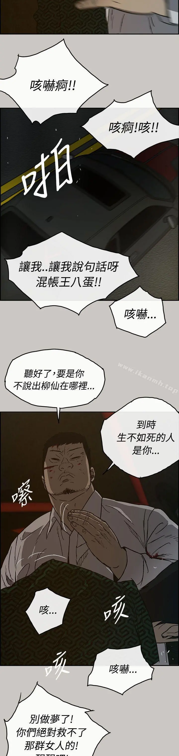MAD:小姐与司机 第27话 第3页