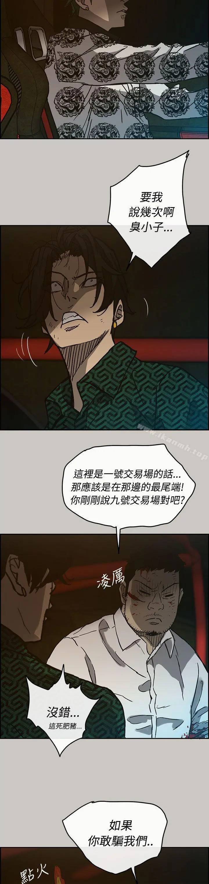 MAD:小姐与司机 第27话 第37页