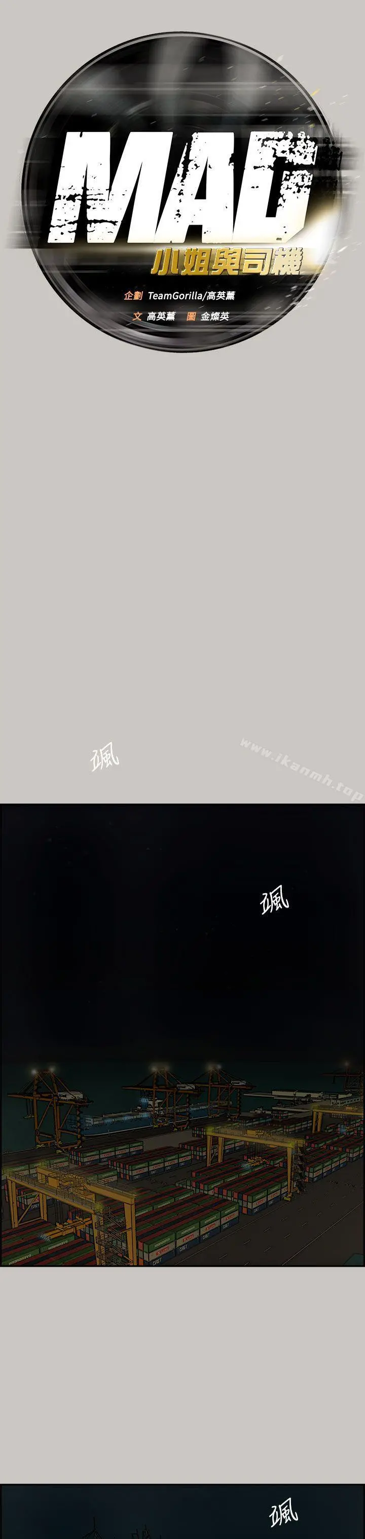 MAD:小姐与司机 第27话 第23页
