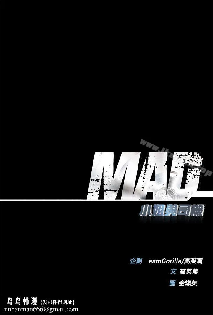 MAD:小姐与司机 第27话 第39页