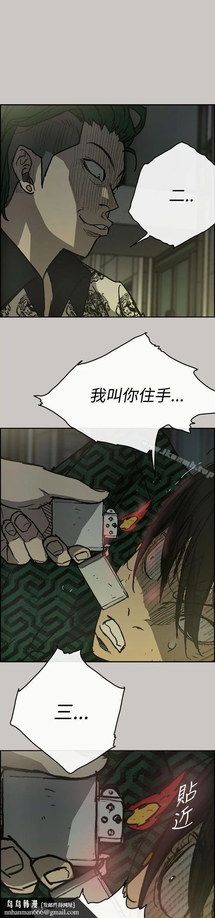 MAD:小姐与司机 第27话 第21页