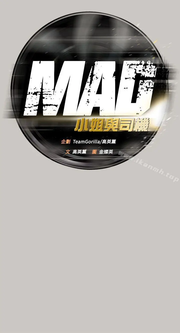 MAD:小姐与司机 第22话 第15页