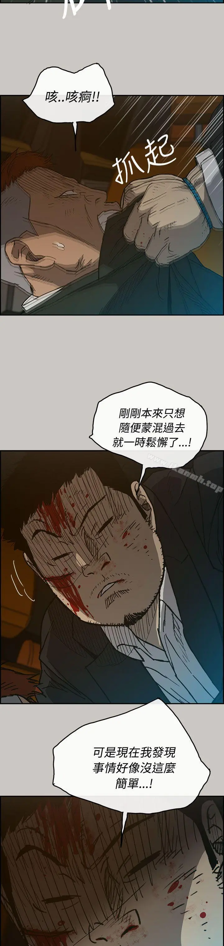 MAD:小姐与司机 第22话 第8页