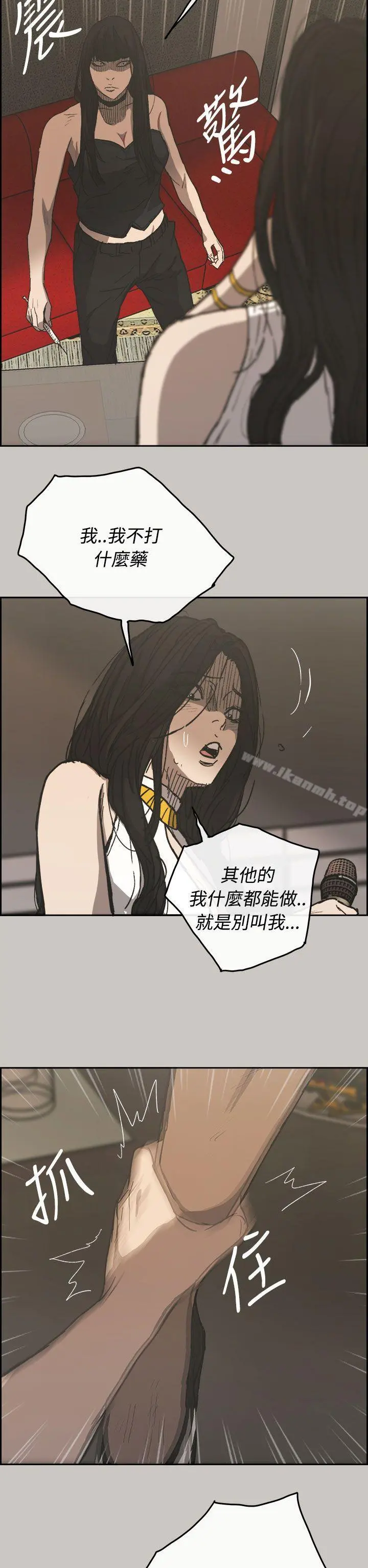 MAD:小姐与司机 第22话 第31页