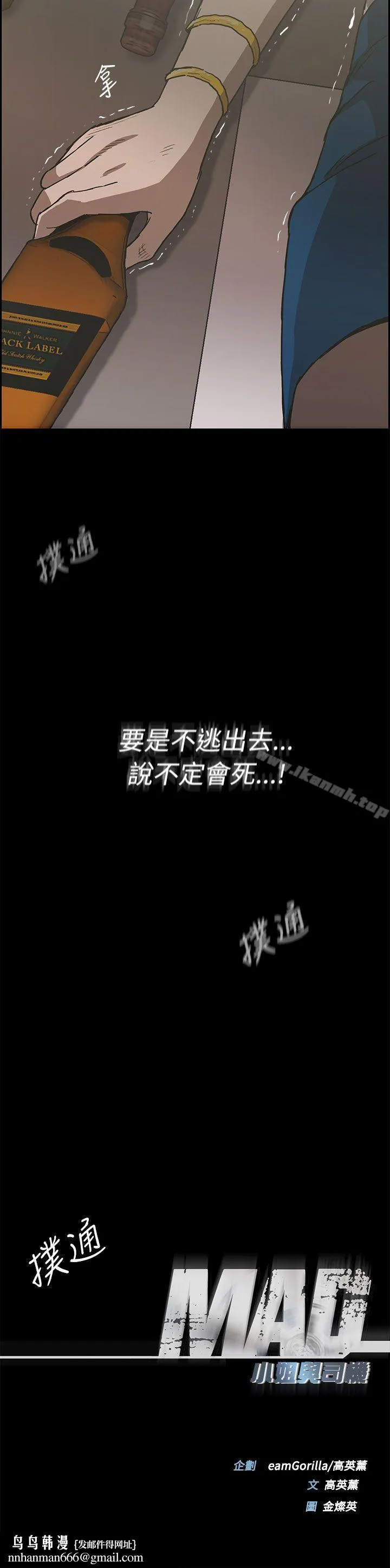 MAD:小姐与司机 第22话 第37页