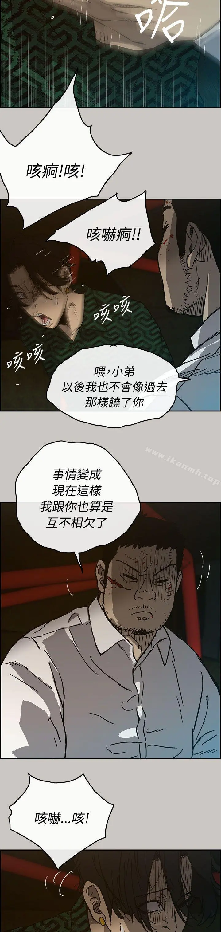 MAD:小姐与司机 第26话 第37页