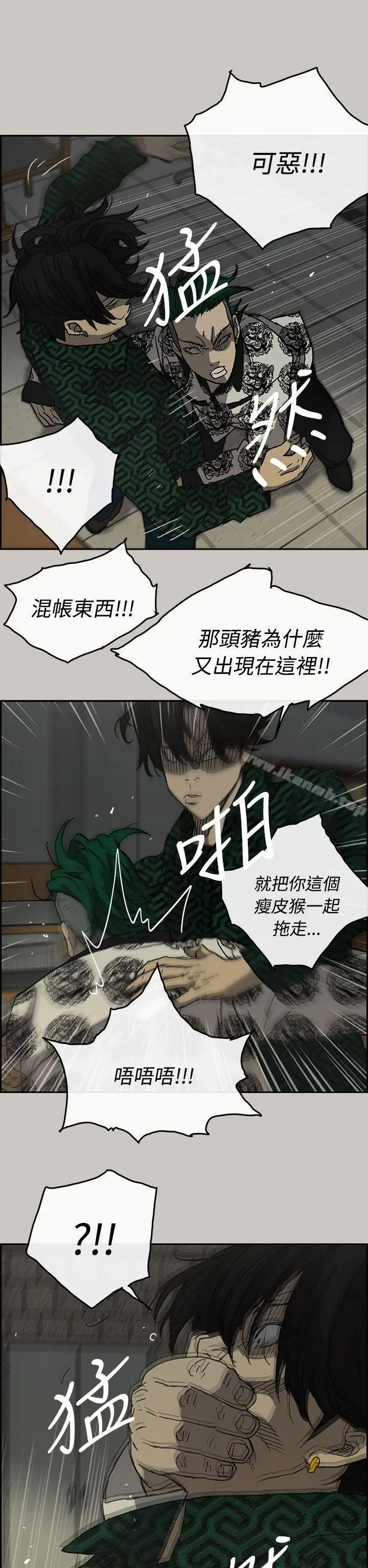 MAD:小姐与司机 第26话 第12页