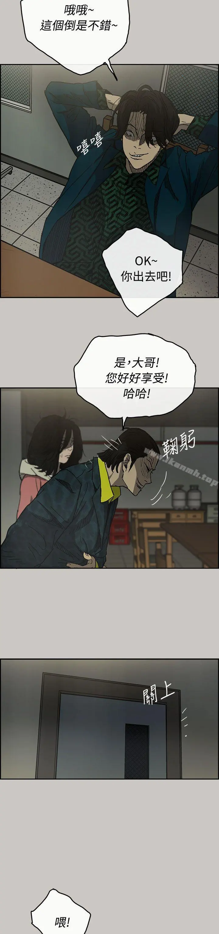 MAD:小姐与司机 第26话 第2页