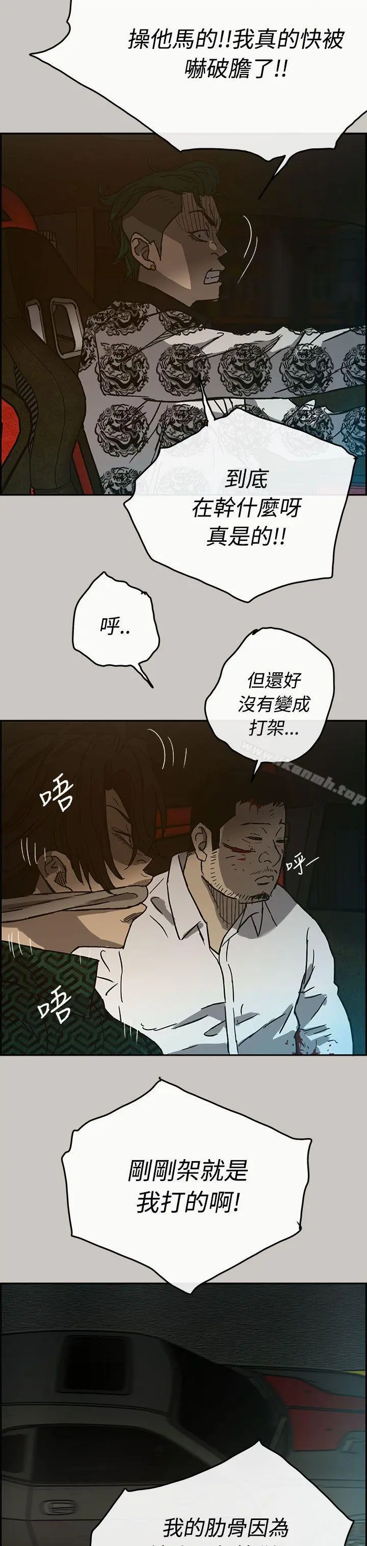 MAD:小姐与司机 第26话 第32页