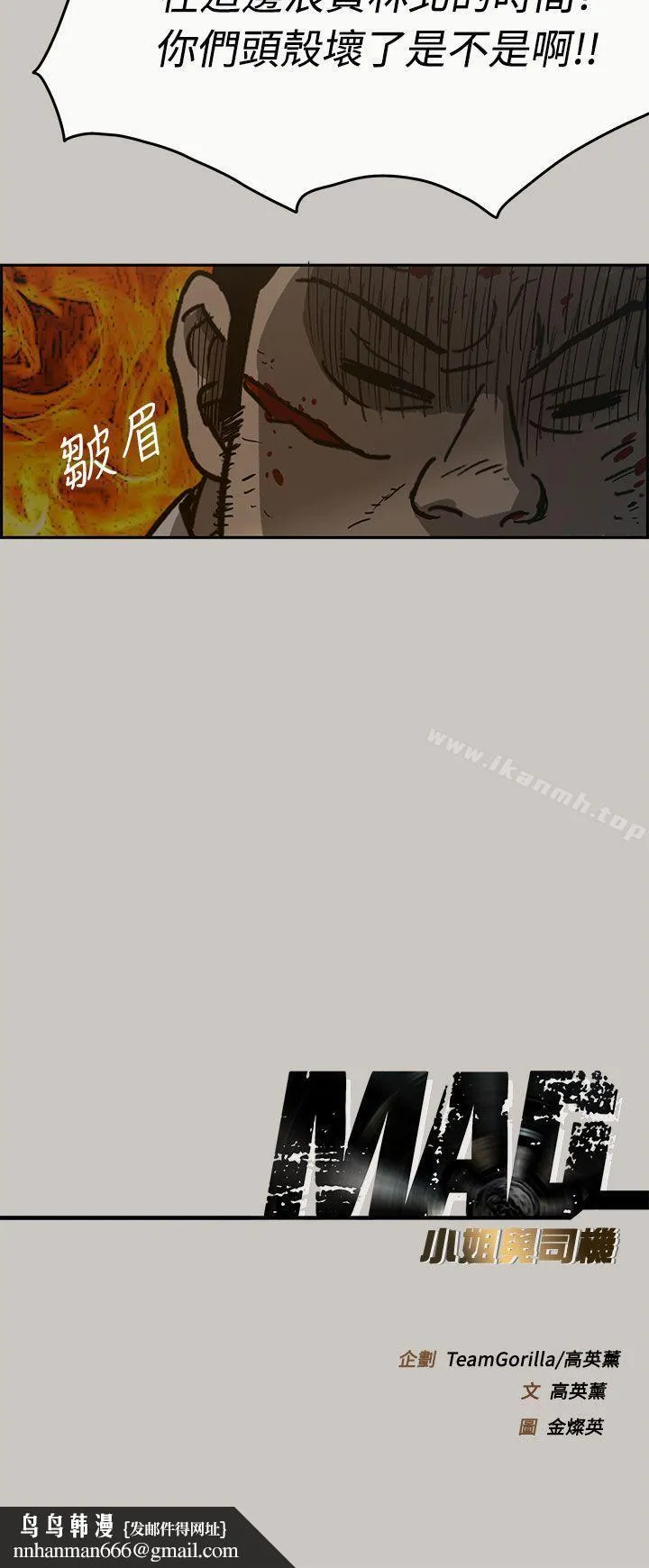 MAD:小姐与司机 第26话 第40页