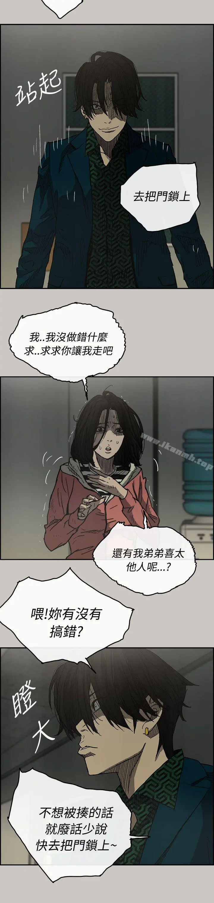 MAD:小姐与司机 第26话 第3页