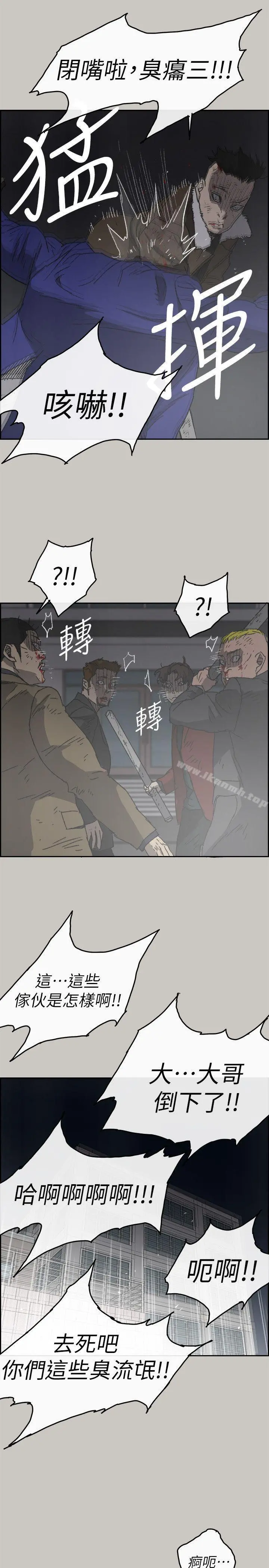 MAD:小姐与司机 第56话-炳泰的反击 第8页