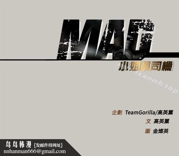 MAD:小姐与司机 第56话-炳泰的反击 第32页
