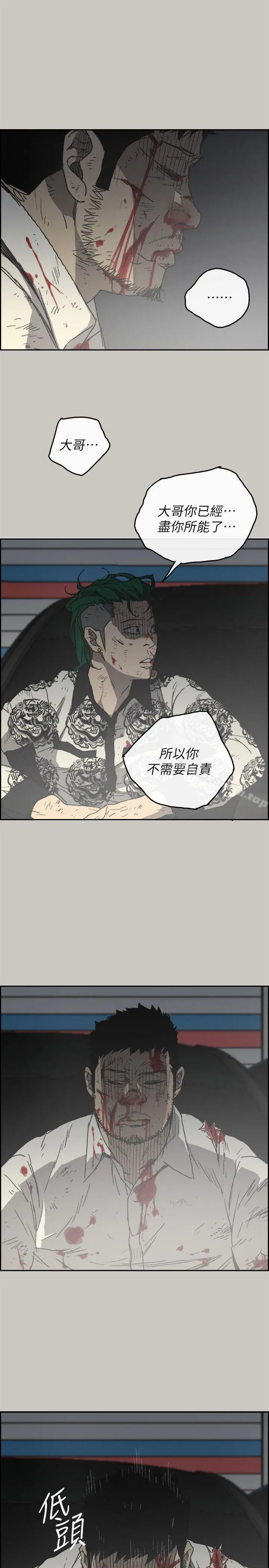 MAD:小姐与司机 第56话-炳泰的反击 第28页
