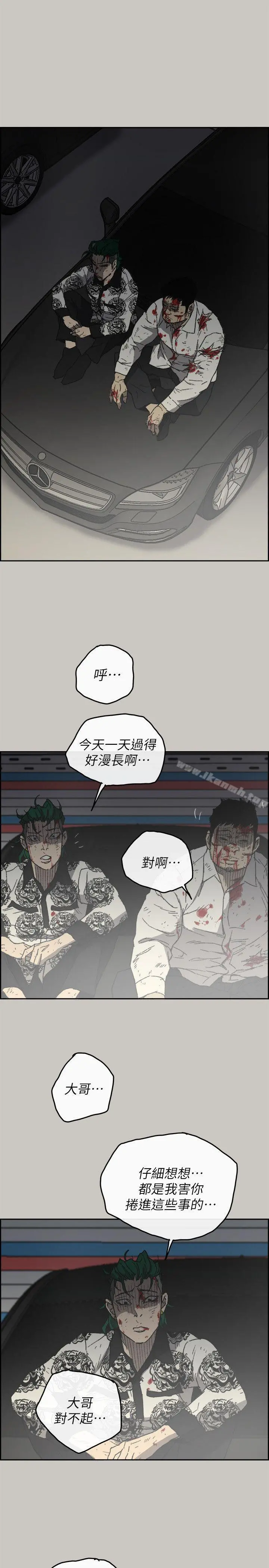 MAD:小姐与司机 第56话-炳泰的反击 第26页